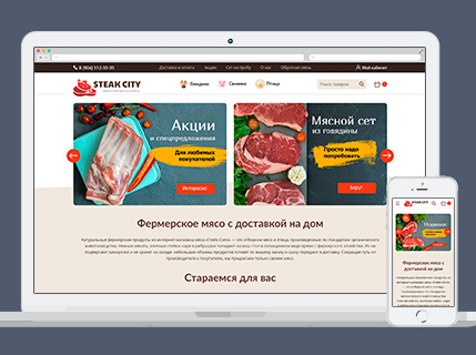 Портфолио сайт Steak City — сервис по доставке свежего мяса