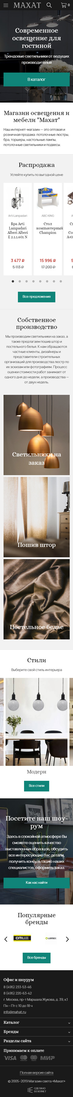 Дизайн мобильная версия сайта Магазин мебели и света «Махат»