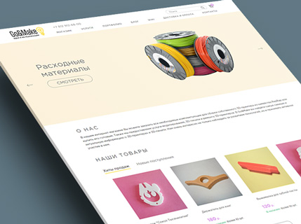 Портфолио сайт Go&Make — 3d-принтеры и материалы для 3d-печати