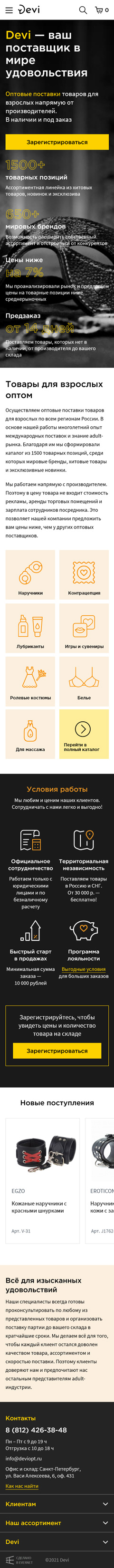 Дизайн мобильная версия сайта Оптовый интернет-магазин интим-товаров (b2b)