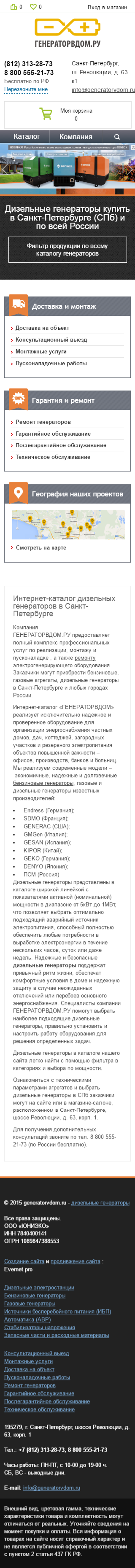 Дизайн мобильная версия сайта Генераторвдом.ру — дизельные генераторы