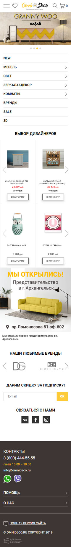 Дизайн мобильная версия сайта Omnideco — магазин дизайнерской мебели