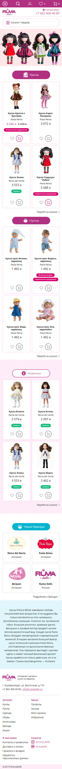Дизайн мобильная версия сайта Ruma Dolls — магазин кукол